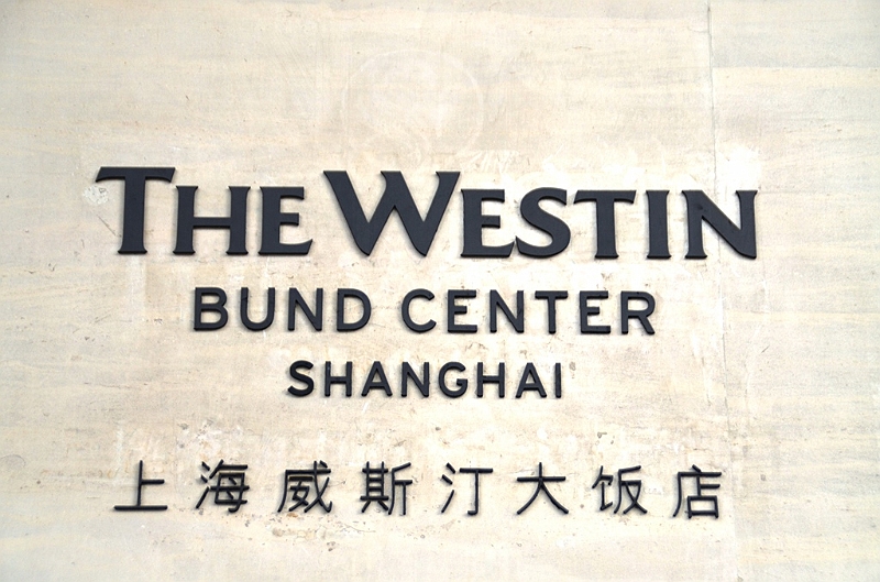 005_China_Shanghai_Westin_Hotel.JPG